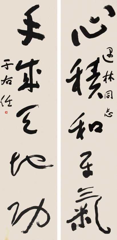 于右任 书法对联 立轴